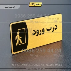پلاک مولتی درب ورود